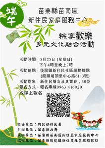 圖片：粽享歡樂 多元文化融合活動.jpg「另開新視窗」